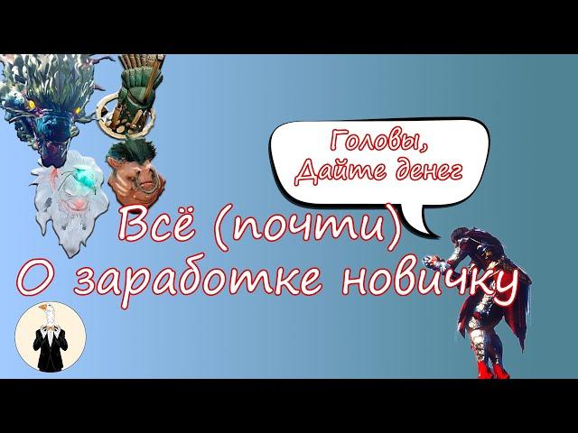 BDO Всё (почти) о методах заработать новичку