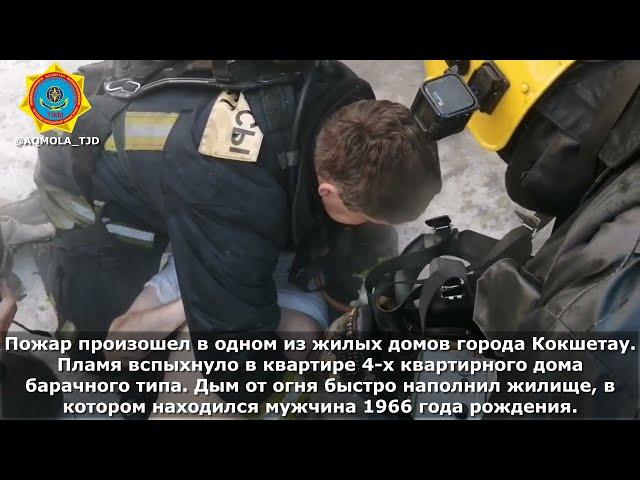 Спасли мужчину с пожара под новый год! г. Кокшетау.