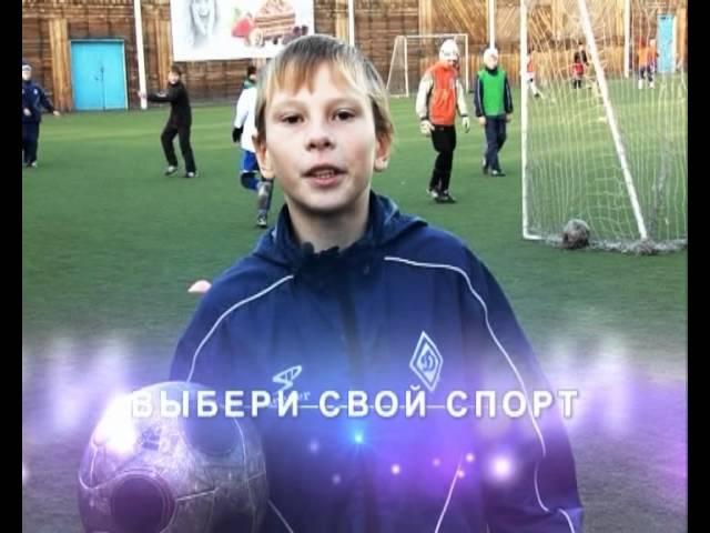 ВЫБЕРИ СВОЙ СПОРТ