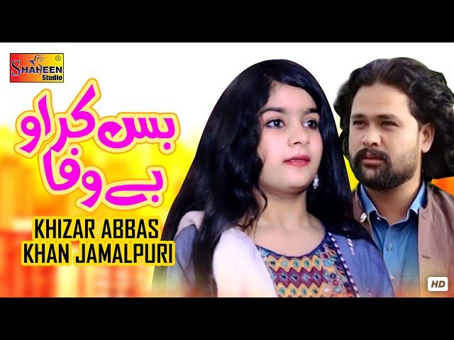 Bas Kar O Bewafa | Khizar Abbas Khan Jamalpuri | ( Official Video ) | Shaheen Studio