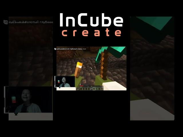 Не урыл, а закопал InCube Create #shorts #майнкрафт