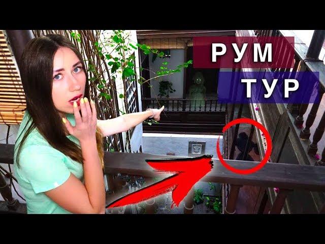 РУМ ТУР СТРАШНАЯ НАХОДКА В ДОМЕ Мистика День Второй | Дом Призрак Сезон 2 #4 Elli Di