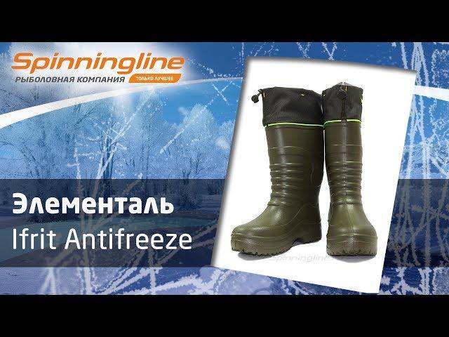 Сапоги Элементаль Ifrit Antifreeze