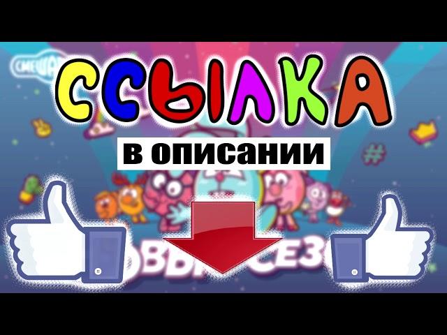 Смешарики 2D 2020 - Новый сезон - Новые серии