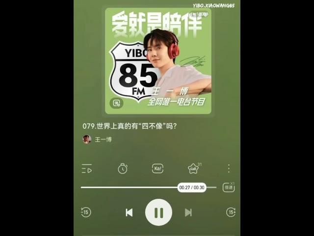 [Himalaya FM compilation] Wang Yibo's Radio 85 FM EP79-81 (briefs in description)