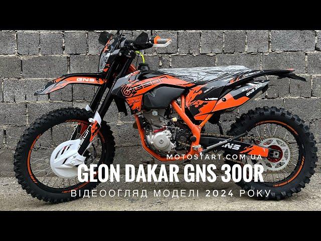 Відеоогляд мотоцикла ендуро Geon Dakar GNS 300r (модель 2024 року) - Мотостарт