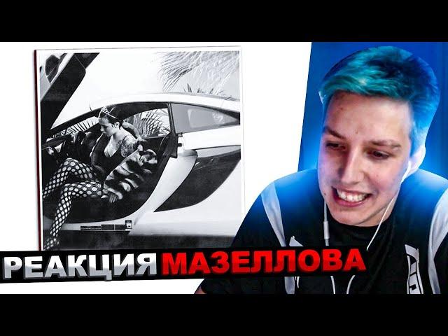 МАЗЕЛЛОВ СМОТРИТ INSTASAMKA - ЗА ДЕНЬГИ ДА (prod. realmoneyken) | РЕАКЦИЯ МАЗЕЛЛОВА