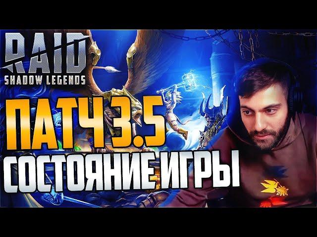 Патч 5.3. Глубокий анализ состояния игры. Raid: Shadow Legends