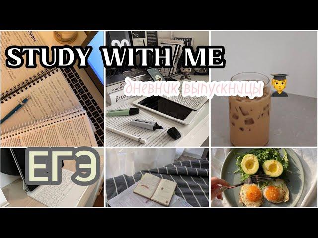 Study with me| ЕГЭ 2023| Дневник выпускницы #2| Профильная математика|Информатика|Подготовка к ЕГЭ