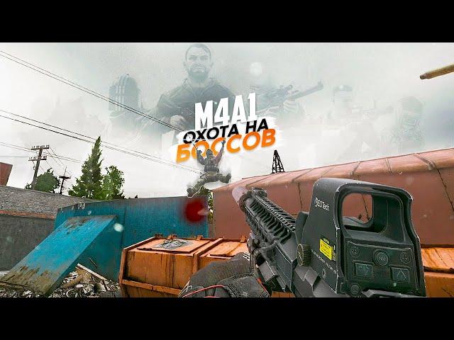 ОХОТА НА БОССОВ | ТАРКОВ | ESCAPE FROM TARKOV