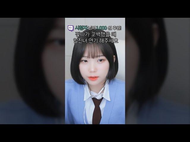 찐따한테 고백받은 일찐녀