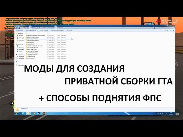 14 ПРИВАТ БЛОКОВ НА 2500 РУБЛЕЙ | СЛИВ ПРИВАТА GTA SAMP