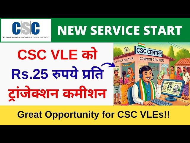 Great Opportunity for CSC VLEs | BBPS CSC New Service Vle Comission Rs25 rupees Per Transaction