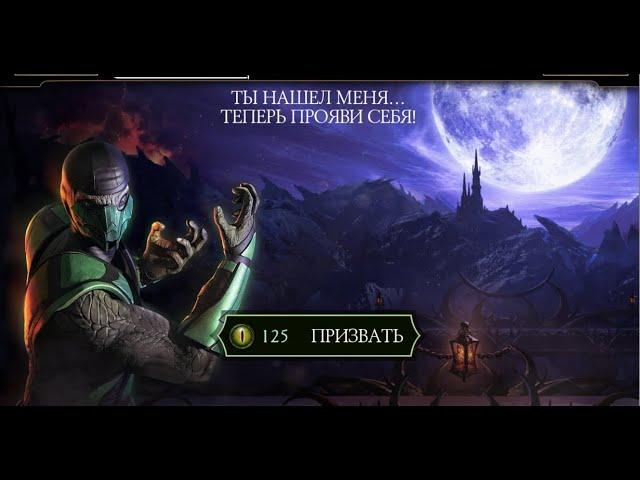 КЛАССИЧЕСКИЙ РЕПТИЛИЯ 1 СЛИЯНИЯ ► Mortal Kombat Mobile