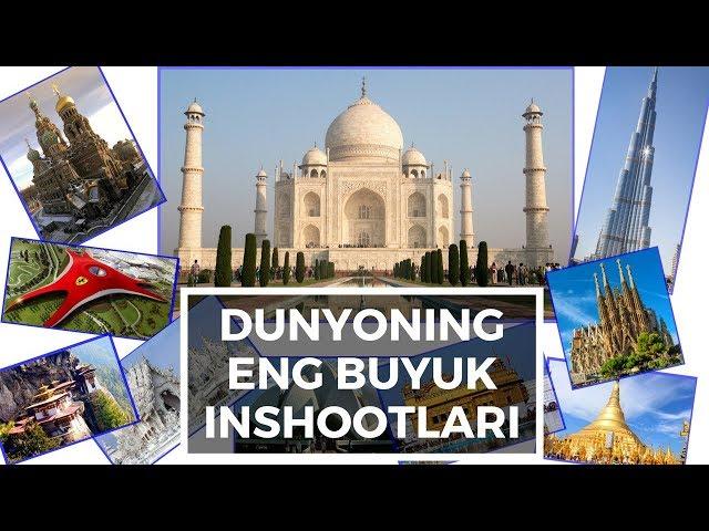 Dunyoning 10ta eng buyuk inshootlari reytingi | Дунёнинг 10та энг буюк иншоотлари рейтинги