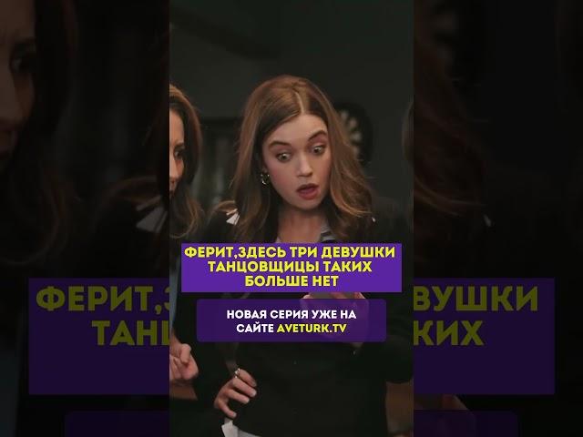 Забрали с совещания -86 серия #зимородок#турецкий#сериал#кино