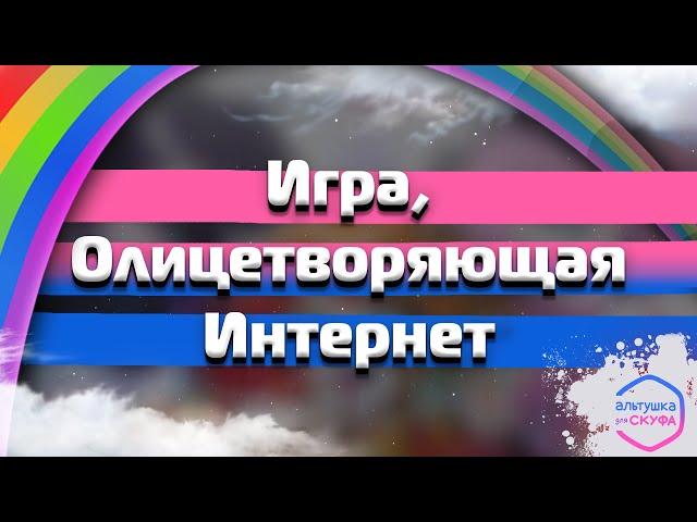 Альтушка для Скуфа — Культурный Портрет Современности