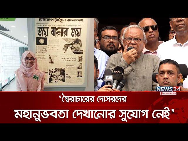 ‘উর্মির ঘটনা প্রশাসনের জন্য অশুভ ইঙ্গিত’ | Ruhul Kabir Rizvi | Lalmonirhat AC Urmi | News24