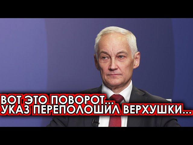 Указ подписан о полном...11-июня Белоусов официально заявил... Россия сообщили сегодня новост