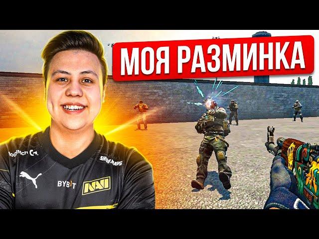 Как я Тренируюсь в CS:GO