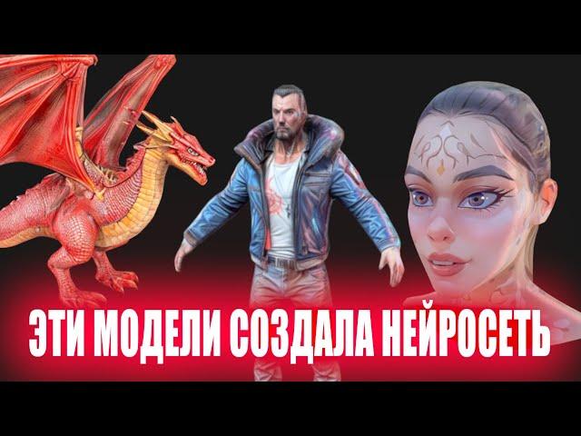 Генерация 3D моделей нейросетью - Как создать персонажа с MeshyAI / Как создать игру [Урок 152]