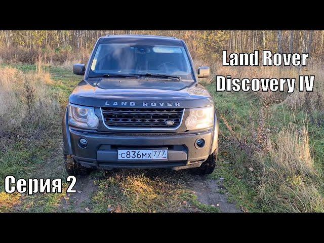 Сага о LR Discovery IV: Проблема ГУР (2 серия)