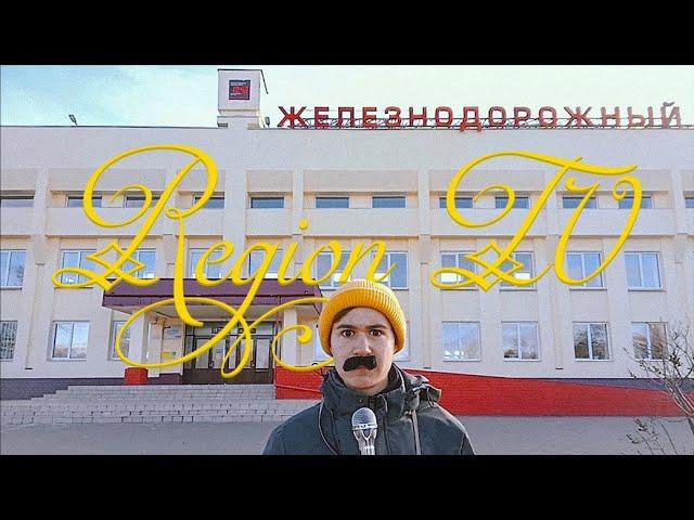 Регион ТВ - Кратко о Шахунье