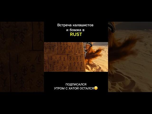 Подпишись #rust #memes #раст #компьютерныеигры #юмор #мем