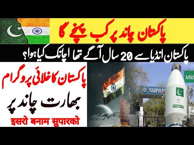 Space program india & pakistan | Isro vs suparco