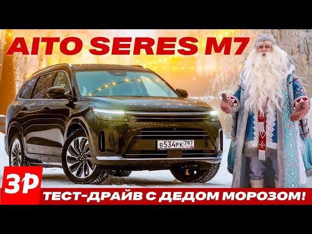 Гибридный премиум-кроссовер: его плюсы для России / AITO SERES M7