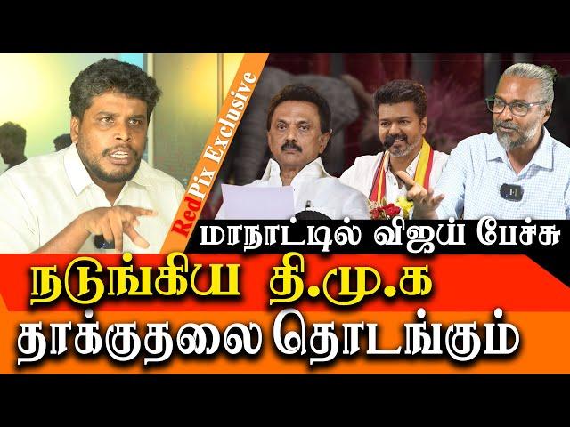 TVK Vijay manadu speech - DMK will start to attack vijay - Pulianthope Mohan interview