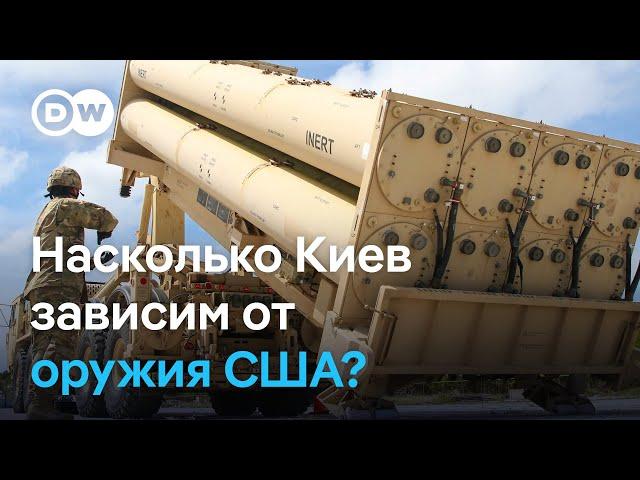 Насколько Украина зависит от американской военной помощи?