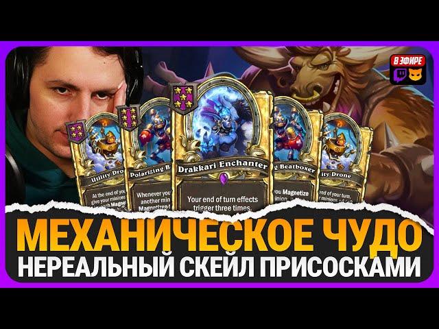 ЭТО ТОПОВЫЙ ПРИРОСТ СТАТОВ! ЗОЛОТАЯ ДРАКАРКА и ДРОНЫ  [ Fritterus / Hearthstone: Поля Сражений ]