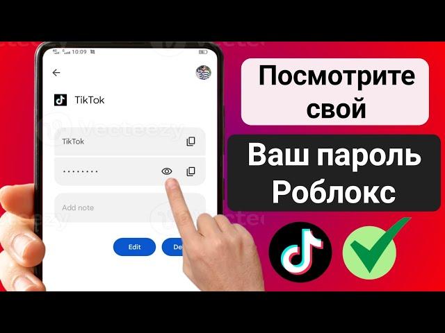 Как увидеть свой пароль Tiktok, если вы его забыли [Советы 2024] | Как увидеть пароль Тик Ток