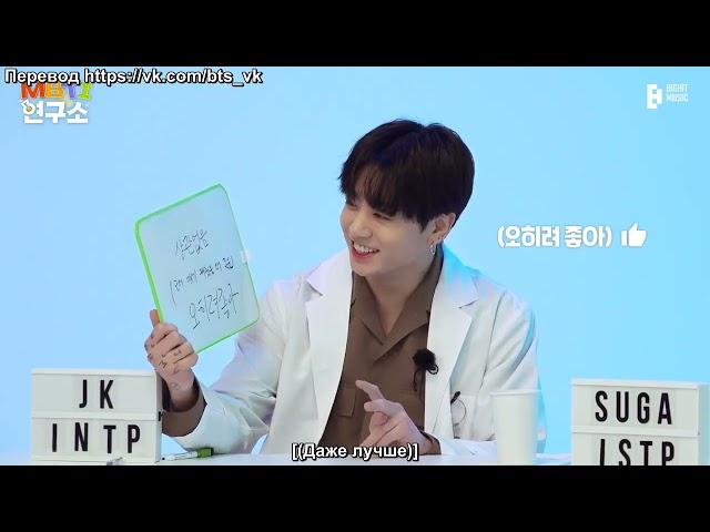 [RUS SUB] [РУС САБ] BTS MBTI Lab EP.1