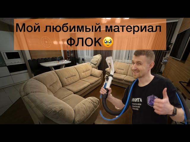 Покупайте диваны из флока! Лучший материал для дивана 