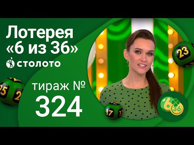 «6 из 36» 14.11.21 тираж №324 от Столото