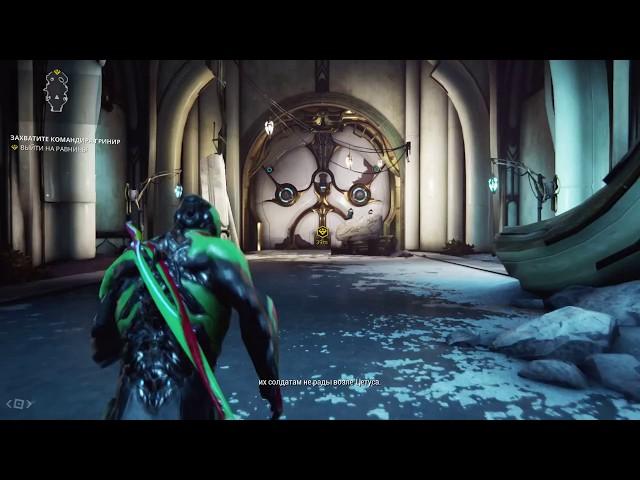 Warframe- Захват командира Гринир