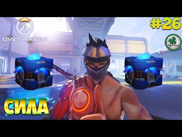 ОТКРЫТИЕ 25 КОНТЕЙНЕРОВ В Overwatch | ИВЕНТ ВОЗМЕЗДИЕ И МЯТЕЖ #26