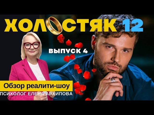 Холостяк 12 сезон 4 випуск від 18 11 20229991