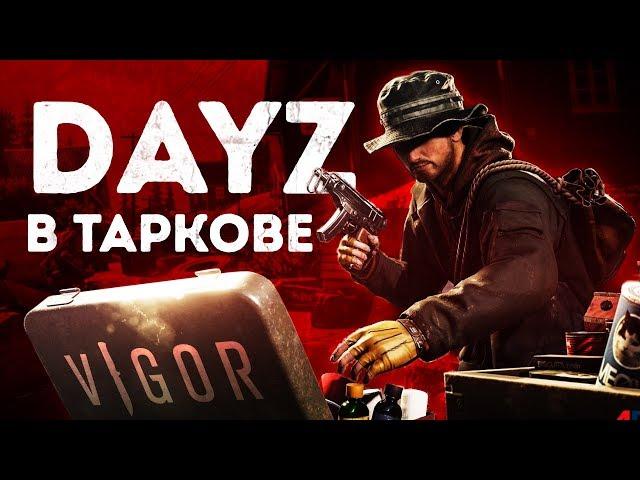 Vigor: Season 3 — откуда в DayZ Battle Pass?