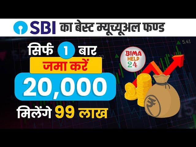 Best SBI Mutual Fund for Lumpsum Investment 2024  | Hight Retutn | Stock Market