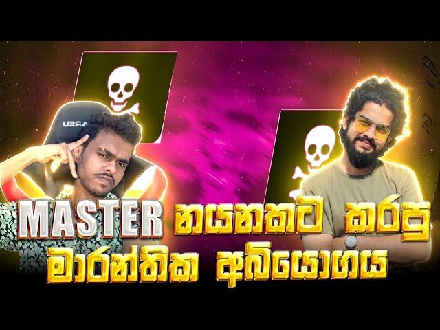 අතිබිහිසුණු මරාන්තික සටනෙ අරම්බය... MASTER VS NAYANAKA 