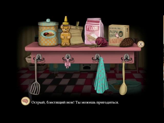 Fran Bow ГЛАВА 2: РАЗДВОЕНИЕ ЛИЧНОСТИ