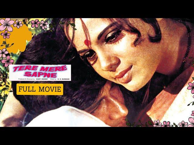 Tere Mere Sapne movie full (1971) | Dev Anand, Mumtaz, Hema Malini  |तेरे मेरे सपने पूरी फिल्म