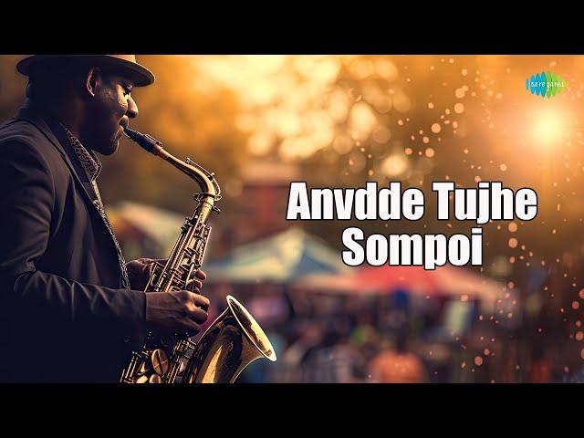 Anvdde Tujhe Sompoi | Alfred Rose | Rita Rose | Konkani Song | Goan Konkani Song