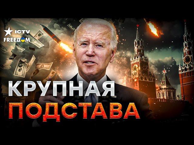 Путин СРОЧНО собрал ОЛИГАРХОВ  Байден готовит ПОСЛЕДНИЙ удар по Кремлю