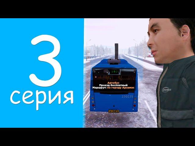 Сколько Приносит Водитель Автобуса?Путь Бомжа на АМАЗИНГ ОНЛАЙН #3 (GTA CRMP)