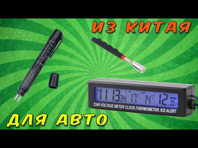 РАСПАКОВКА ПОСЫЛОК ДЛЯ АВТО ИЗ КИТАЯ. Крутые автомобильные часы!
