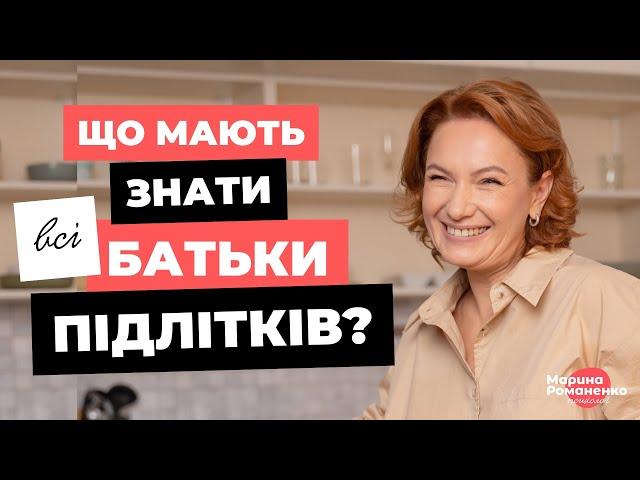 Що мають знати батьки підлітків?